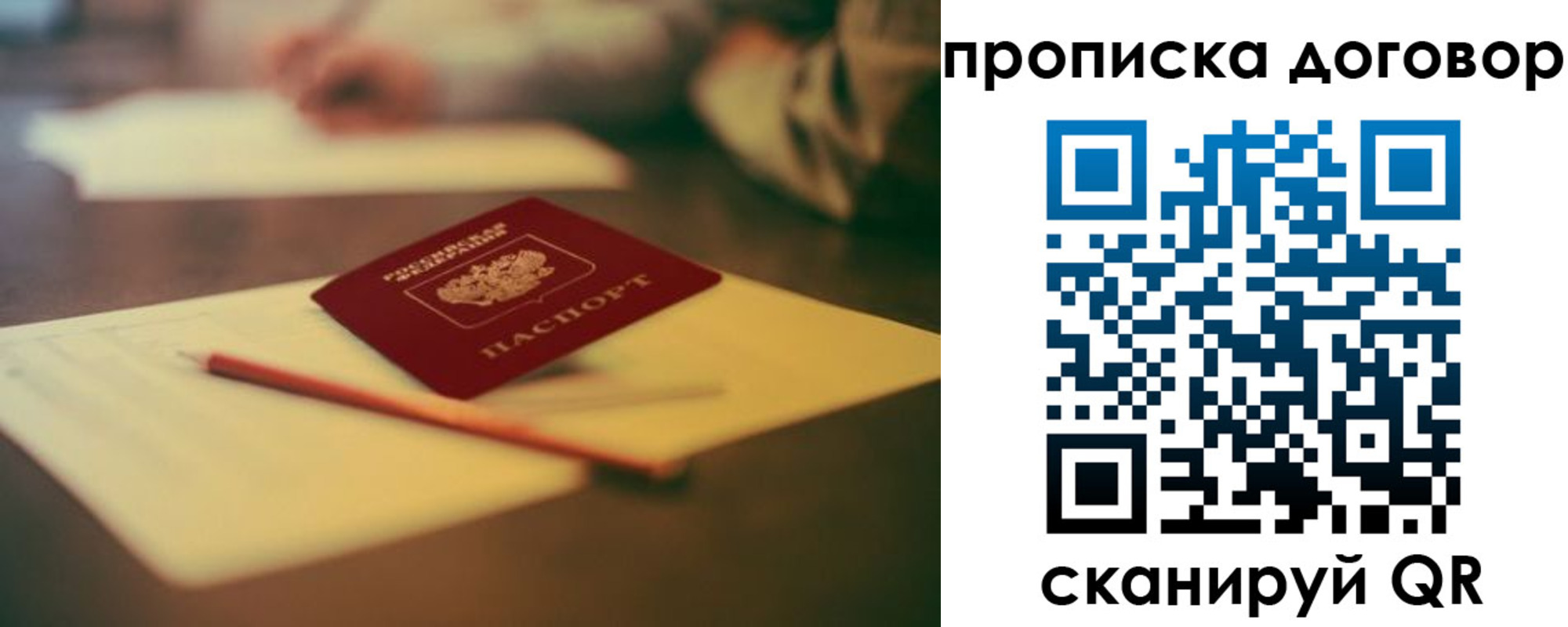 прописка в Пушкино