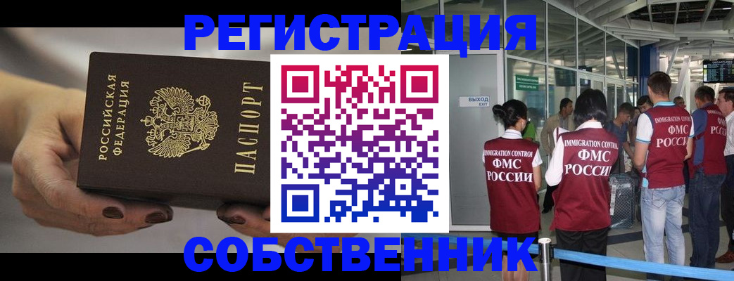 где прописаться в Пушкино