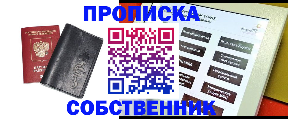 временная регистрация в Пушкино