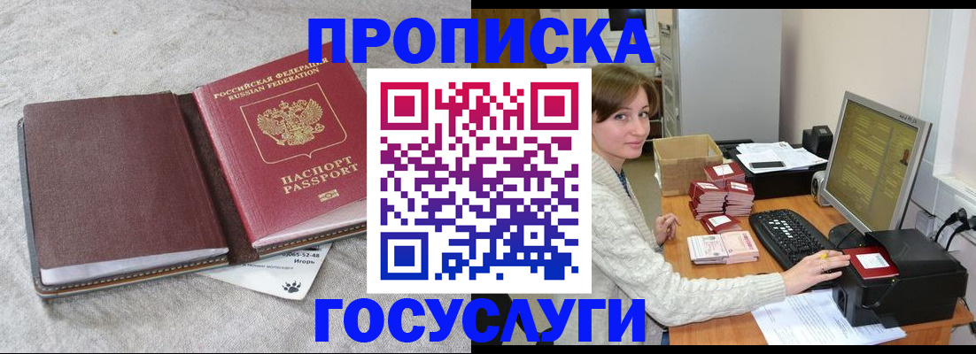 прописка 2025 в Пушкино
